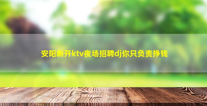 绥化夜场招聘